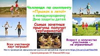 В Юргинском запустили спортивный челлендж
