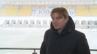 Кирилл Пафифов: «На тюменском стадионе хоккей будет видно с любого места»