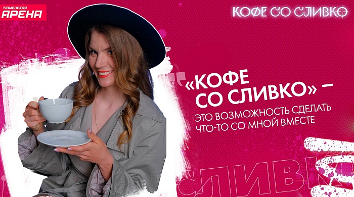 Блог железной леди биатлона Виктории Сливко: история названия, сложные отношения с кофе и любовь к сливкам