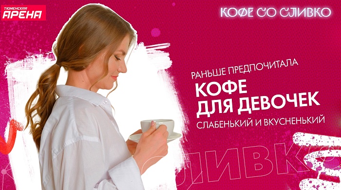 Блог железной леди биатлона Виктории Сливко: история названия, сложные отношения с кофе и любовь к сливкам