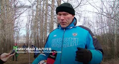 Состоялся первый Кубок по футгольфу региональной организации "Динамо"