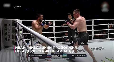 Иван Гниздицкий продолжил победную серию в Таиланде