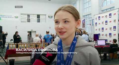 В Тюмени определили чемпионов города по пауэрлифтингу