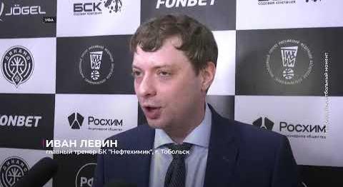 Тобольский "Нефтехимик" проведёт второй матч финала баскетбольной Высшей лиги