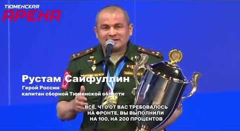 Герой России Рустам Сайфуллин: "Сдаются слабаки и квартиры"