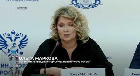 Тюмень готовится принять Спартакиаду пенсионеров России