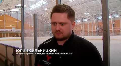 Хоккейная команда "Тюменский Легион-2011" сохранила место в элитном дивизионе