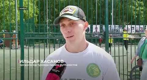 В Тюмени прошёл турнир памяти ушедших из жизни футболистов