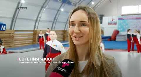 Основательнице тюменской областной федерации спортивной аэробики  Людмиле Латышевой - 90 лет!