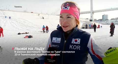 В рамках фестиваля "Битва на Туре" состоялся 23-й Тюменский лыжный марафон