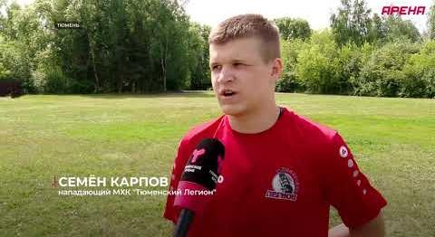 Хоккеисты "Тюменского Легиона" начали подготовку к чемпионату МХЛ