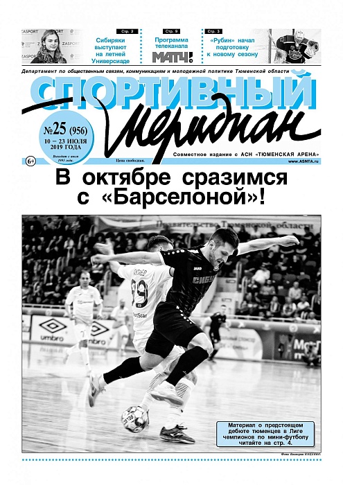 Про европейский поход пишет «Спортивный меридиан»