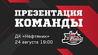 Хоккейный клуб «Рубин» проведёт презентацию команды