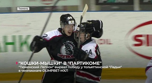 "Тюменский Легион" дома вырвал победу в овертайме у "Ладьи" - 4:3