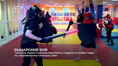 Тюменка Мария Подчувалова взяла четыре медали на Кубке мира по мечевому бою