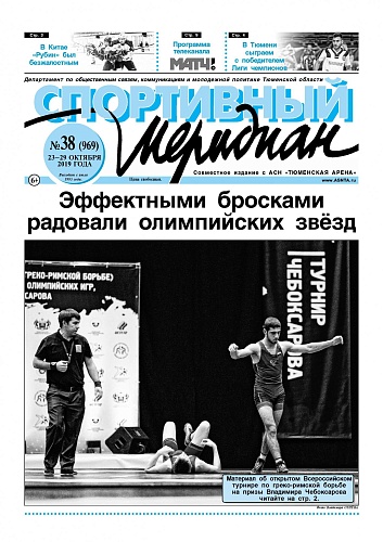 «Спортивный меридиан» расскажет о Лиге чемпионов в Тюмени