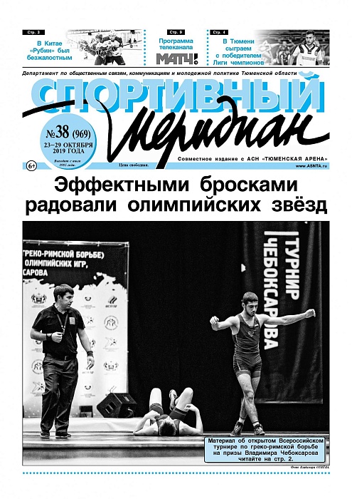 «Спортивный меридиан» расскажет о Лиге чемпионов в Тюмени