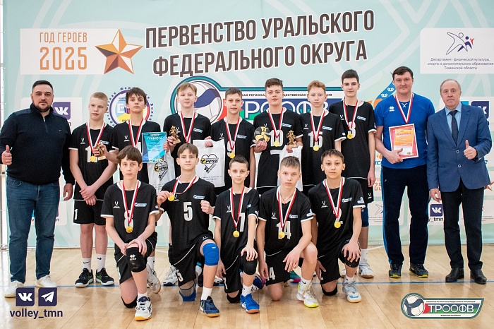 Тюменские волейболисты выиграли первенство Уральского федерального округа