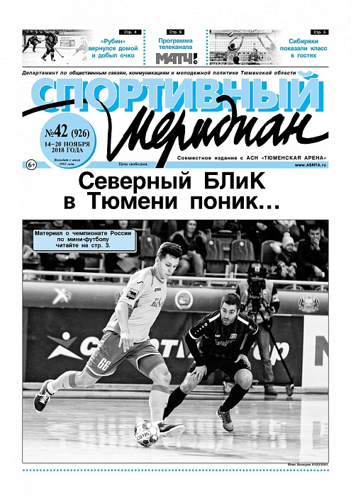 О грозных сибиряках пишет «Спортивный меридиан»