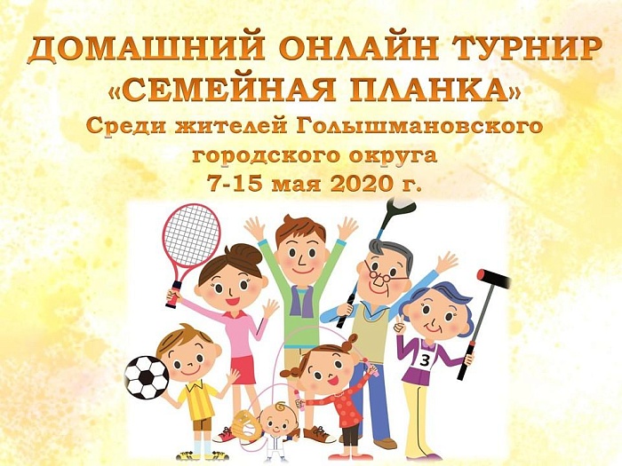 К Дню Победы В Голышманово запустили семейный конкурс