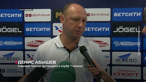 Футзальный клуб «Тюмень» одержал две победы на старте БЕТСИТИ Суперлиги