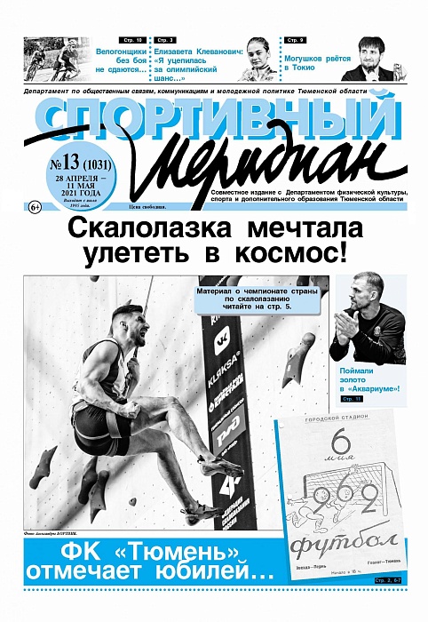 О возвращении Маши пишет «Спортивный меридиан»