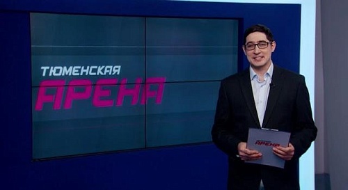 Еженедельное обозрение "Тюменская арена". 17 апреля 2022 года