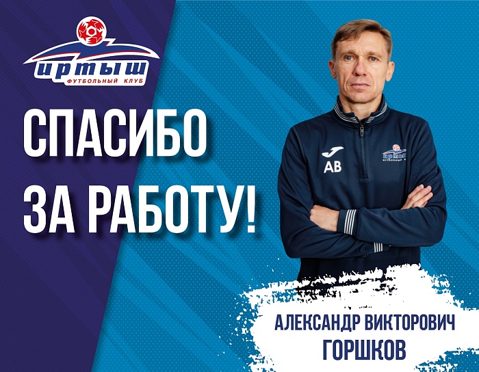 Фото ФК Иртыш