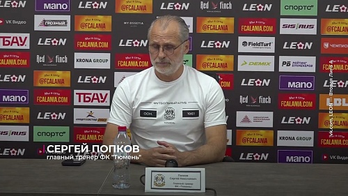 Футбольный клуб "Тюмень" вышел на первое место