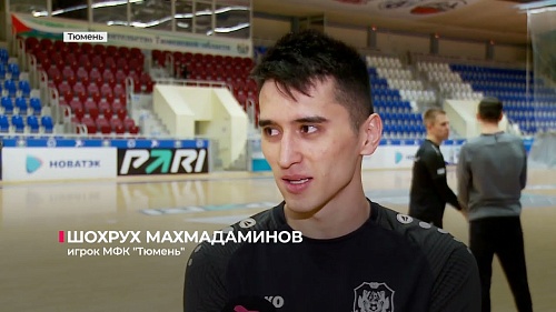 МФК "Тюмень" в очередном туре PARI-Суперлиги примет "Новую Генерацию"