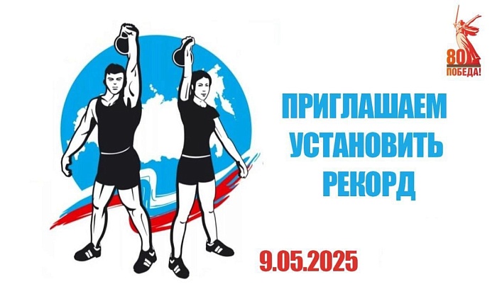 Тюменцы установят рекорд России по поднятию гири