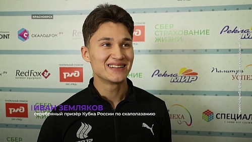 Иван Земляков взял серебро Кубка России по скалолазанию