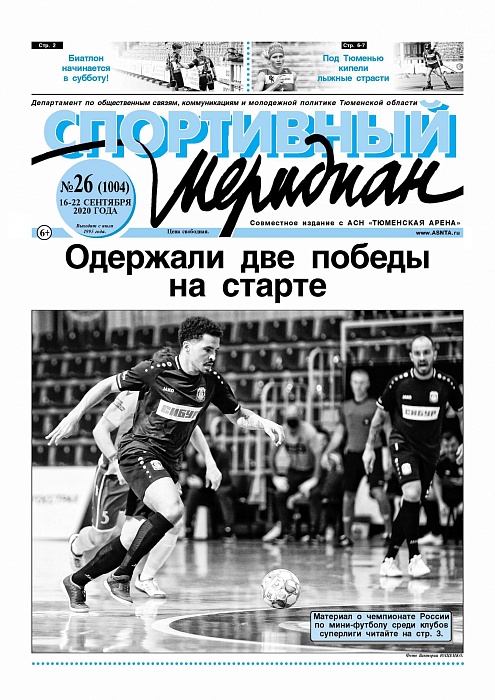 Про успешный старт пишет «Спортивный меридиан»