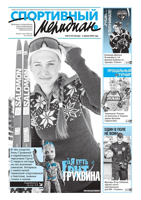 О победах без лишних вопросов пишет еженедельник «Спортивный меридиан»
