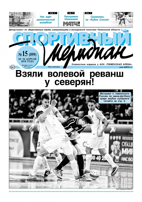 Про тюменский триумф пишет «СМ»