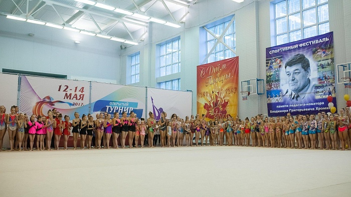 Открытый турнир по художественной и эстетической гимнастике памяти В. Г. Хромина