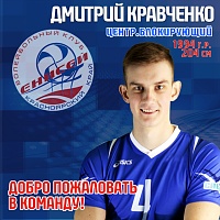 «Енисей» официально подтвердил переход Кравченко