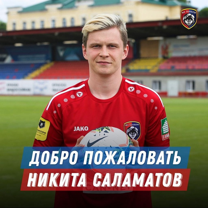Никита Саламатов отправился в Тамбов