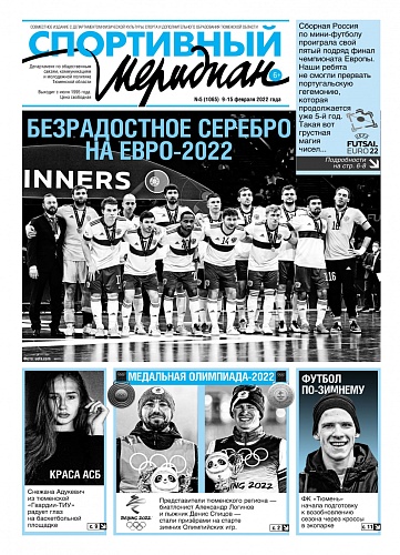 Про серебряный провал пишет «Спортивный меридиан»