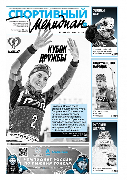 Про биатлонного Деда Мороза пишет еженедельник «Спортивный меридиан»