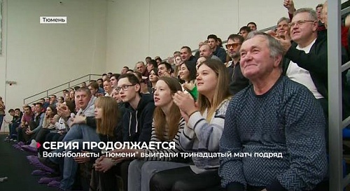 Волейболисты "Тюмени" добились очередных побед в чемпионате высшей лиги "А"