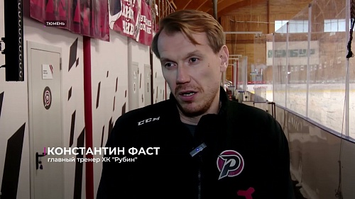 Тюменский "Рубин" не забросил ни одной шайбы и проиграл