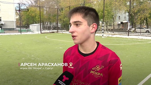 В Тюмени прошёл межрегиональный фестиваль Лиги дворового спорта России