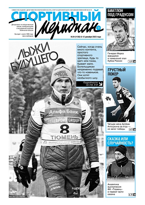 О «людях в чёрном» пишет еженедельник «Спортивный меридиан»