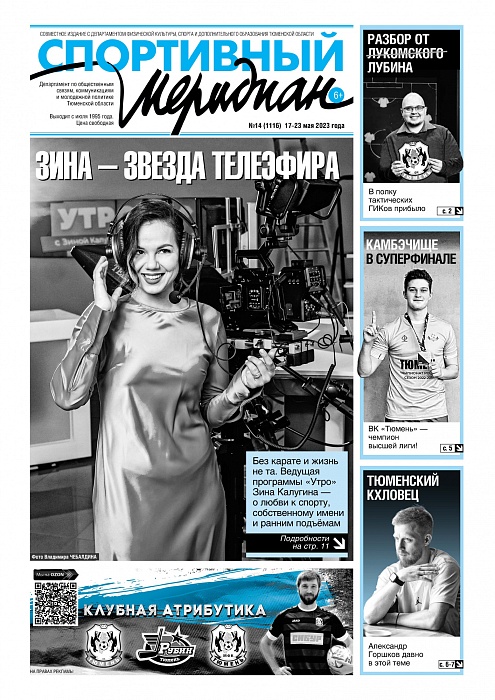 Про боязнь ошибок в футболе пишет еженедельник «Спортивный меридиан»