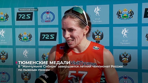 В Центре зимних видов спорта «Жемчужине Сибири» завершился чемпионат России по лыжероллерам