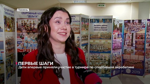 Дети впервые приняли участие в турнире по спортивной акробатике