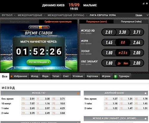 Мобильное приложение Винлайн. (Реклама, 18+)