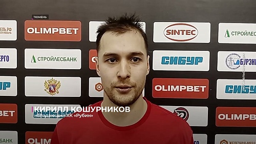 "Рубин" начал домашнюю серию победой