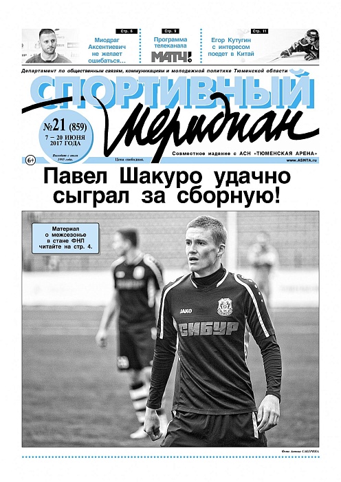 Про удачный дебют пишет «Спортивный меридиан»